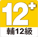 12岁以上适用